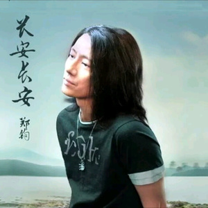 张柔大狼狗 原文
