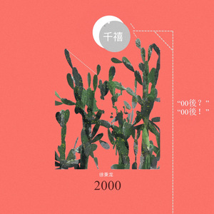 张柔大狼狗 原文
