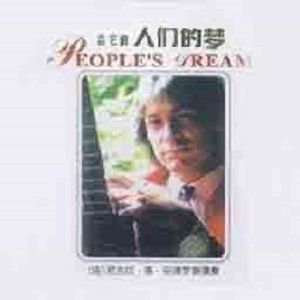 张柔大狼狗 原文
