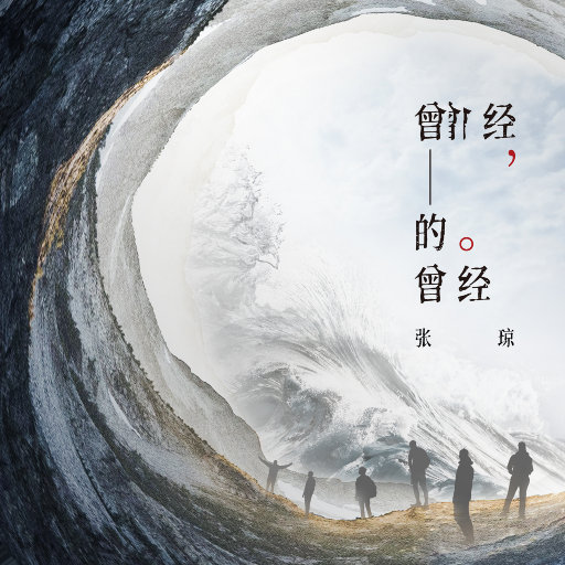 张柔大狼狗 原文
